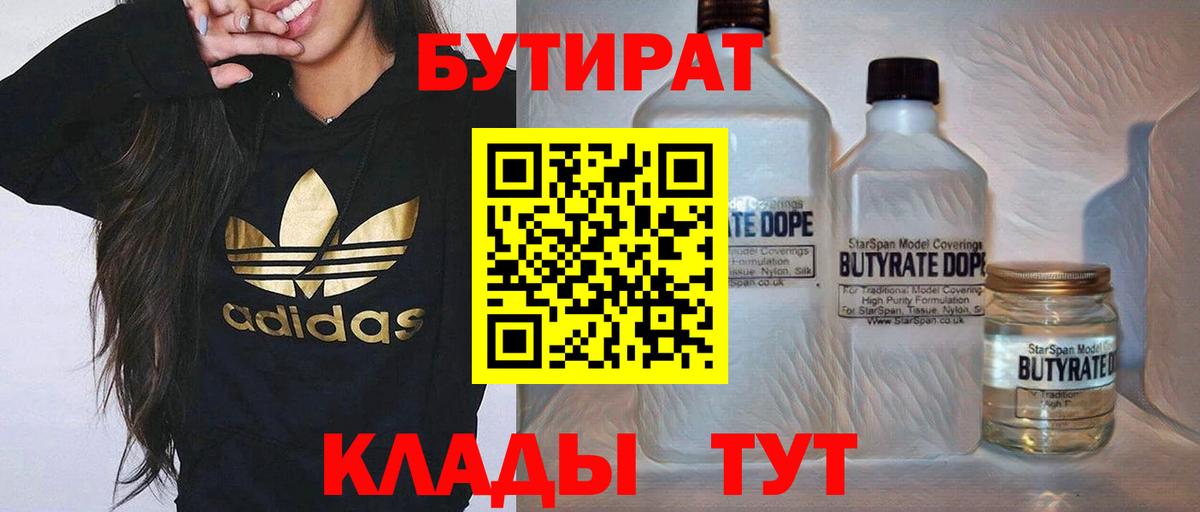 БУТИРАТ буратино Тула