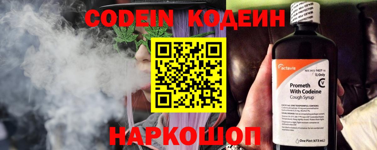 Кодеин напиток Lean (лин) Тула