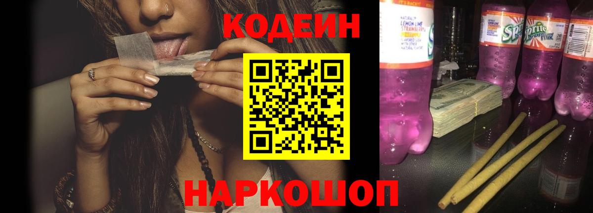 Codein Purple Drank  Вход с VPN  Тула 