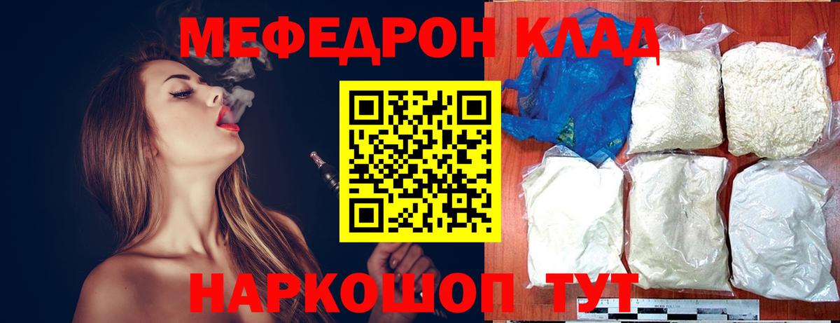 МЕФ кристаллы  МЯУ-МЯУ 4 MMC  Вход с VPN  магазин    Тула 