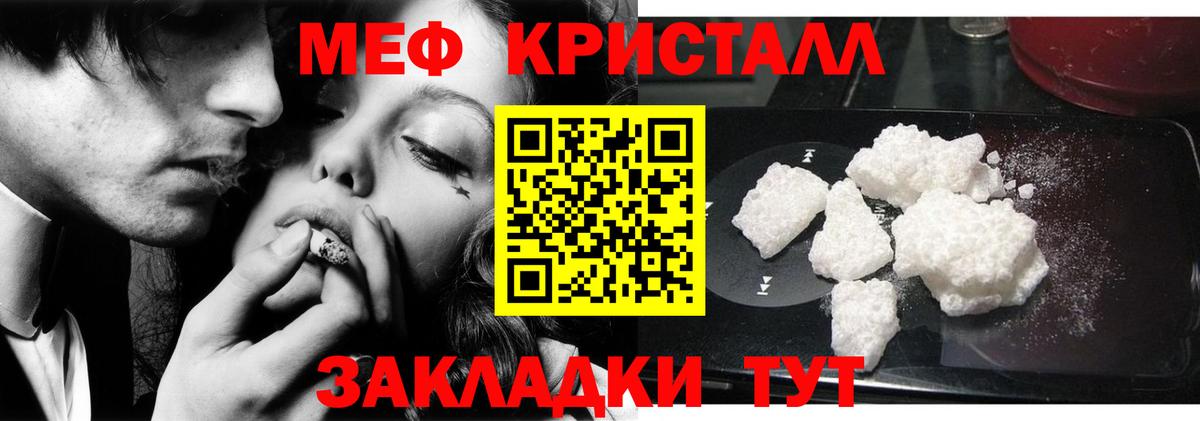 МЕФ кристаллы Тула