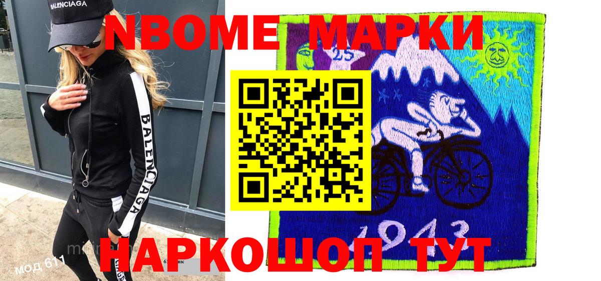 Марки 25I-NBOMe 1,8мг Тула